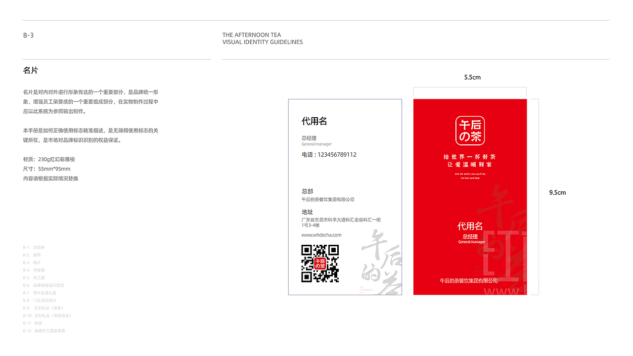 【企业VI设计】午后的茶VI设计