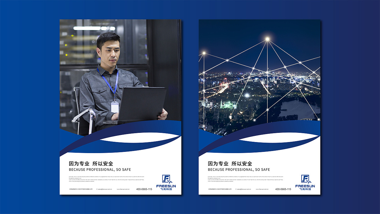 飞尚科技视觉设计提案(图ZOTg5NDIwNDQ=) - 品牌 - 站酷设计师你好高兴原创素材 - 站酷ZCOOL