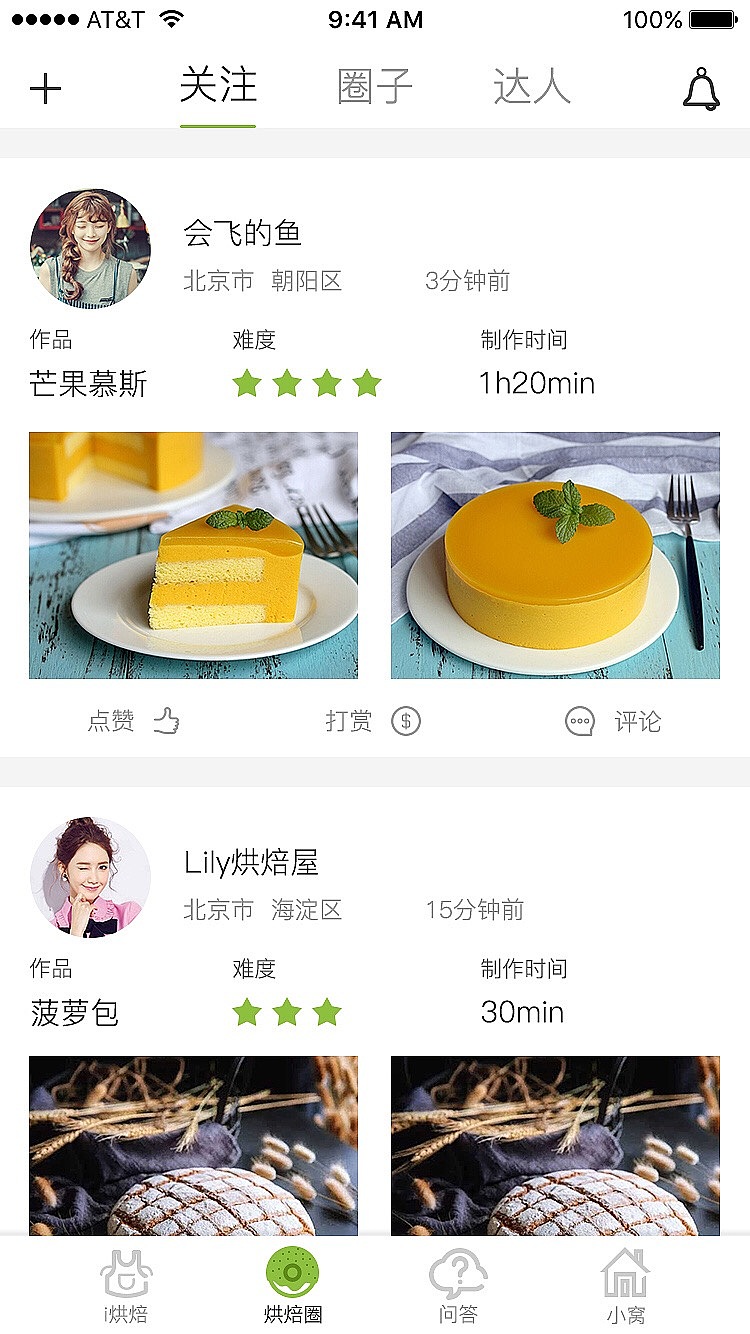 i烘焙（图ZMTUwNDIxOTM2） - APP界面 - 站酷设计师山下仓太原创素材 - 站酷ZCOOL