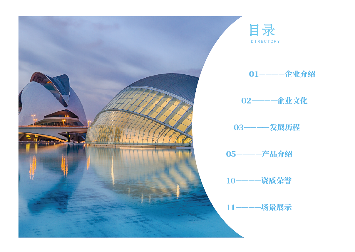 蓝色科技感公司画册