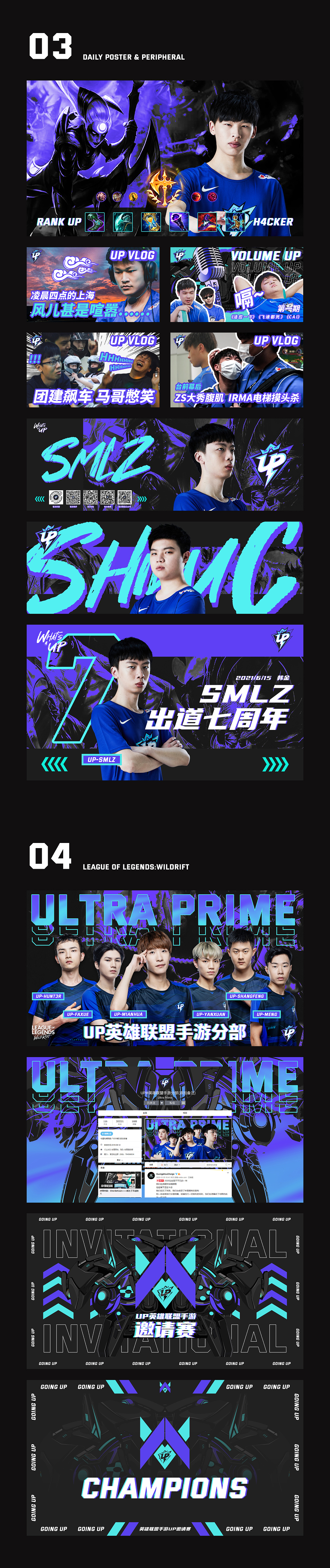 【UP英雄联盟】夏季赛视觉分享（图ZMjY3MDc3OTQ4） - 海报 - 站酷设计师张筱松SPIKE原创素材 - 站酷ZCOOL