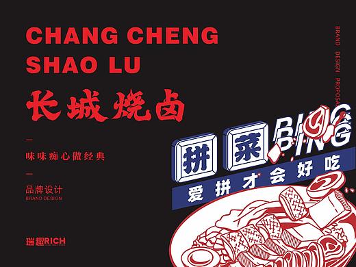 长城烧卤VI