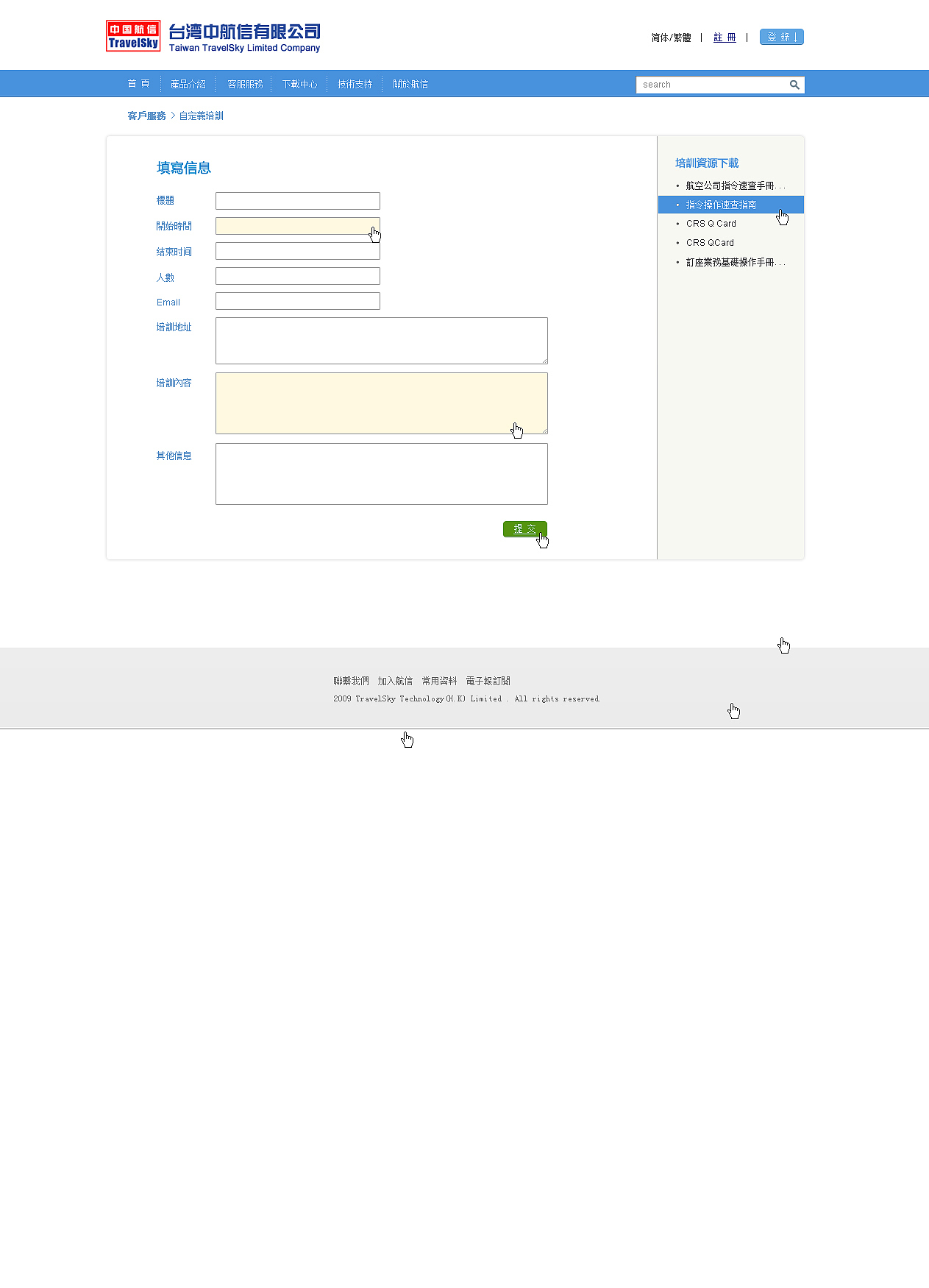 海外CUSS值机图形界面/台湾航信页面
