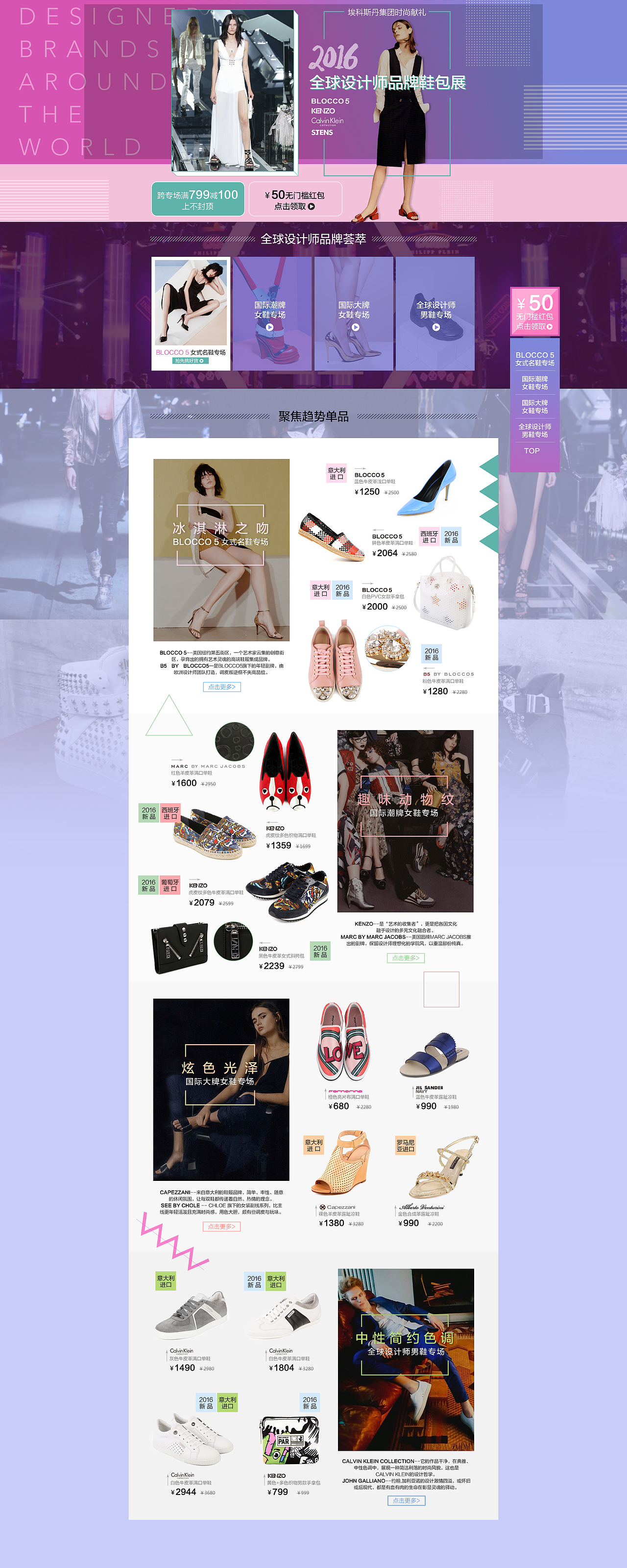 鞋包 2016第2季活动、专题PC页面整理