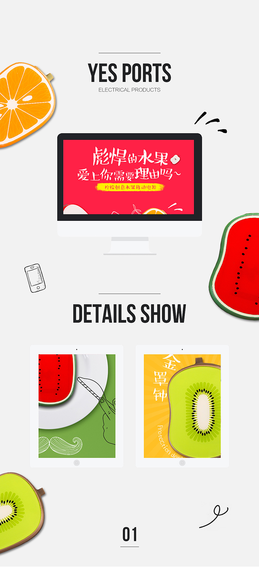 移动电源&数据线/2016详情页