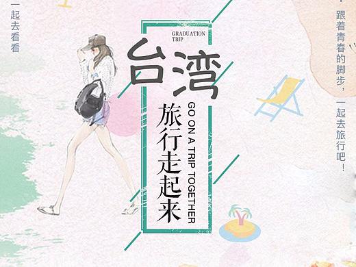 旅游类详情页，小清新风格
