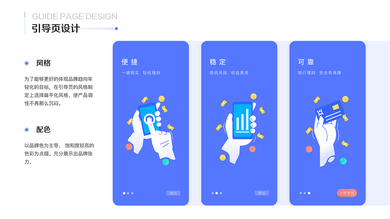 中原银行APP—重构再设计