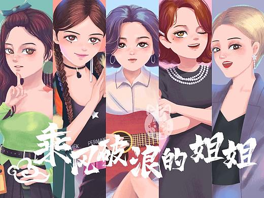 乘风破浪的漂亮姐姐
