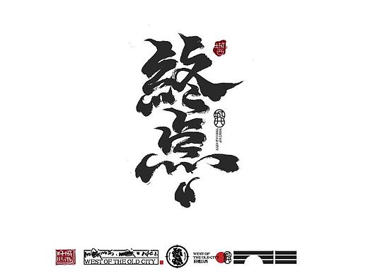 2021年终总结（百例手写字）