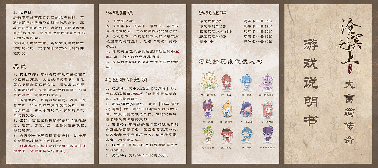 《沧溟之上》主题桌游