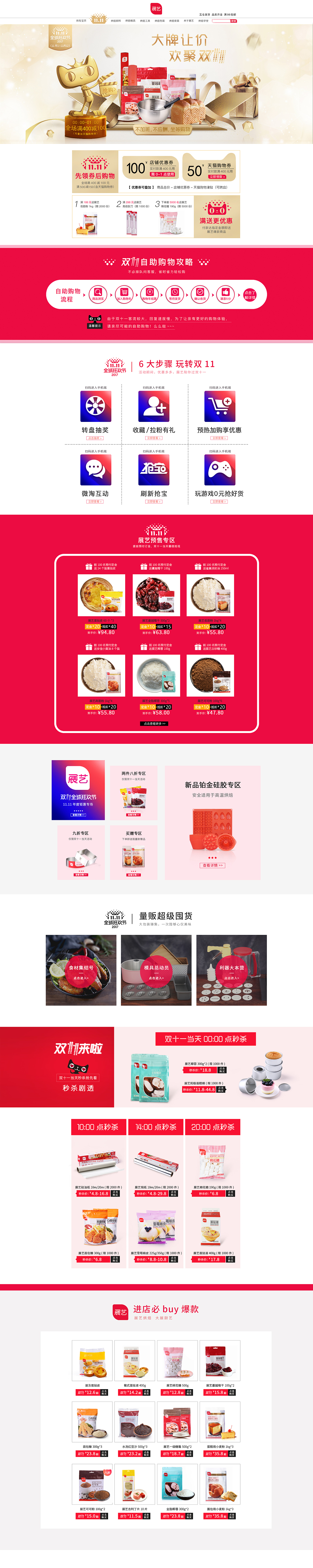 展艺双十一页面 海报