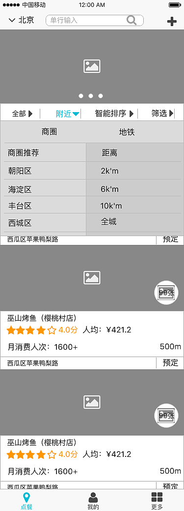 “即食”APP低保真效果图（图ZMTA2MDQ4NTI4） - APP界面 - 站酷设计师半成熟c原创素材 - 站酷ZCOOL