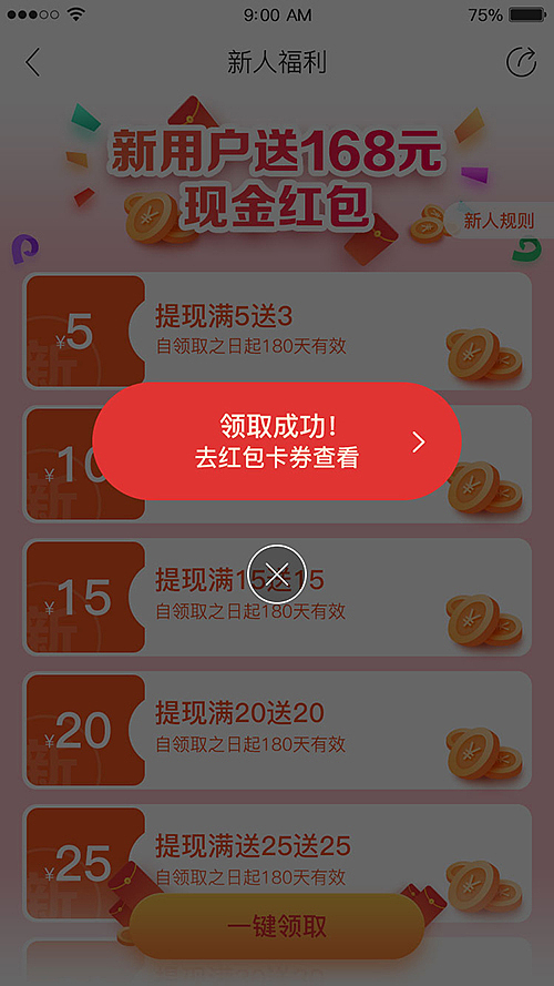 新人福利页（图ZMTQ0ODI3MTIw） - APP界面 - 站酷设计师面包哥原创素材 - 站酷ZCOOL