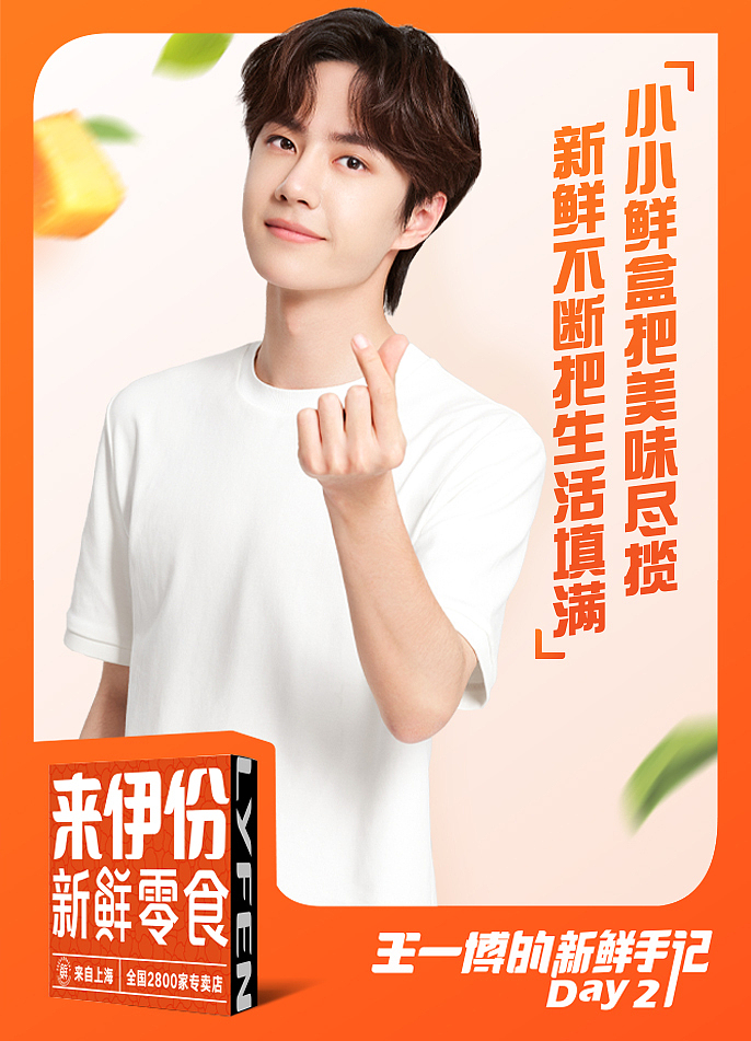 来伊份×王一博×赞意：一次极「鲜」挑战（图ZMjIyNjE4MTI4） - 宣传片 - 站酷设计师赞意互动原创素材 - 站酷ZCOOL