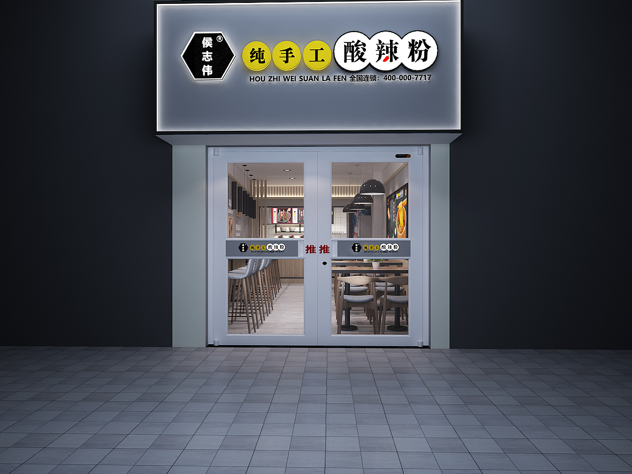 侯志伟品牌店（图ZMjI2OTUxOTY0） - 酒店餐饮设计 - 站酷设计师追梦室内设计原创素材 - 站酷ZCOOL