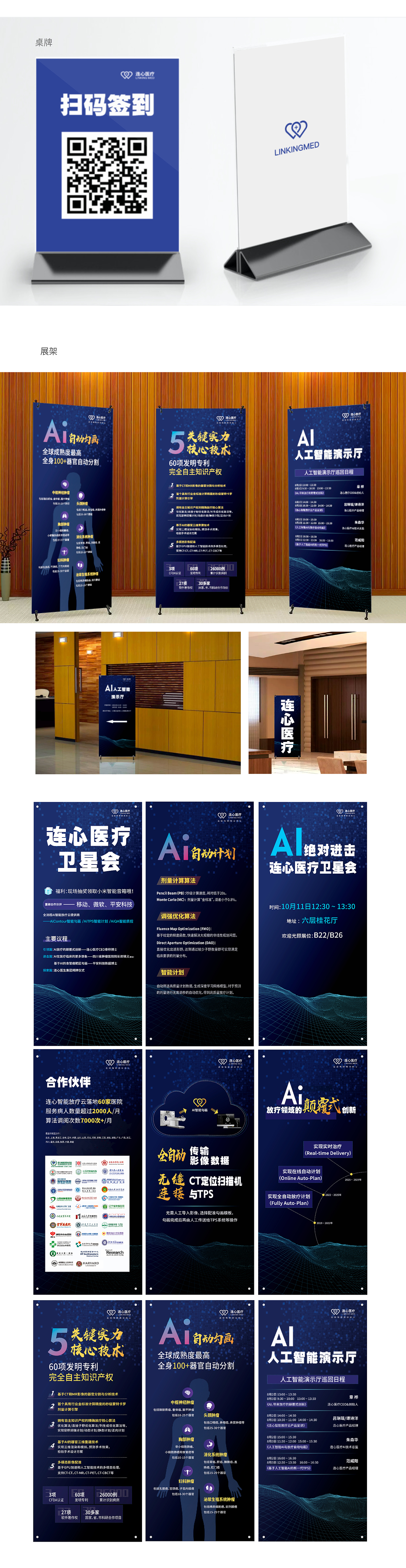 品牌物料-邀请函/名片/展架/DM单/手册/桌牌/手提袋