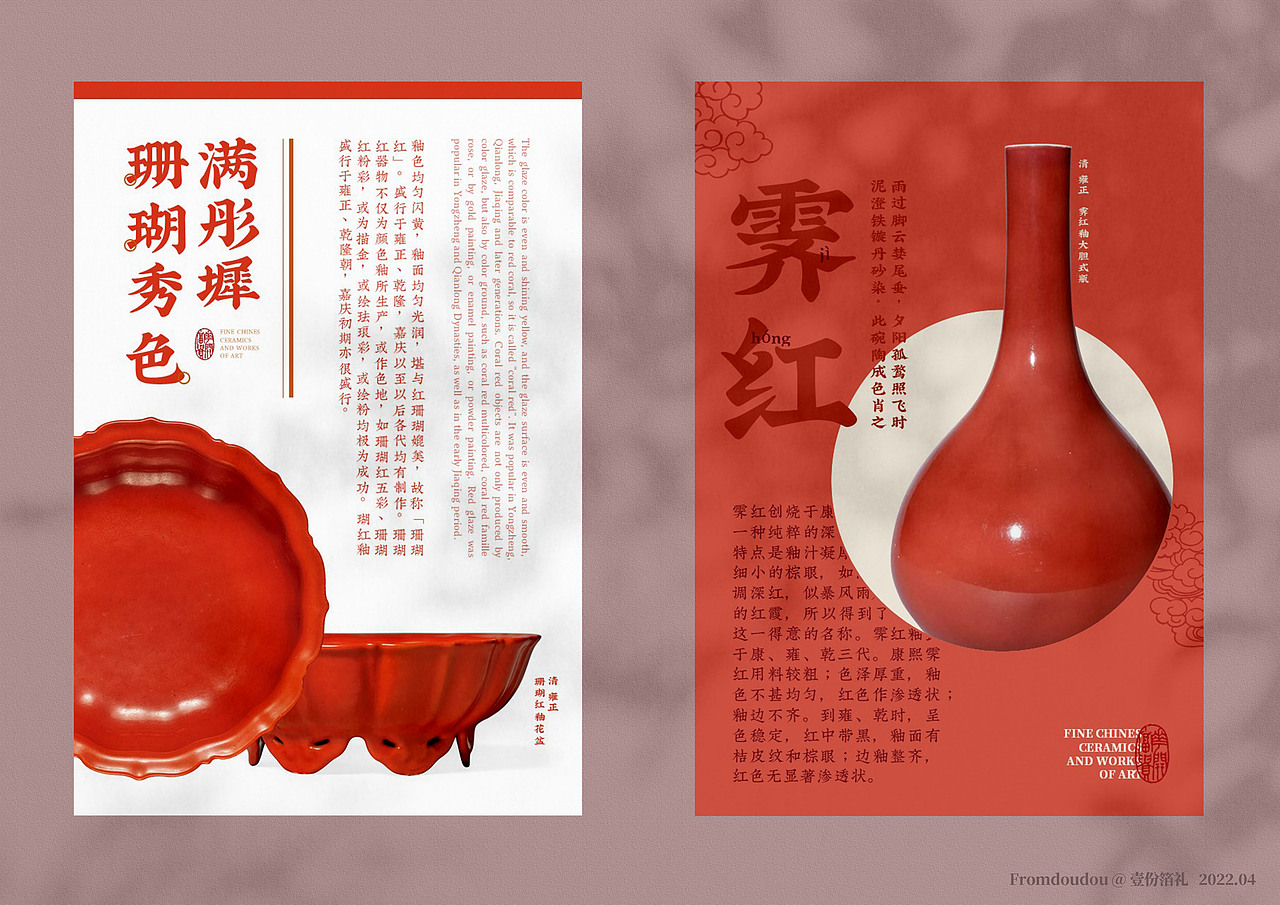 PPT模板(竖版) | 釉色可观·中国式审美（图ZMjk1MzIyODY4） - PPT/Keynote - 站酷设计师fromdoudou原创素材 - 站酷ZCOOL