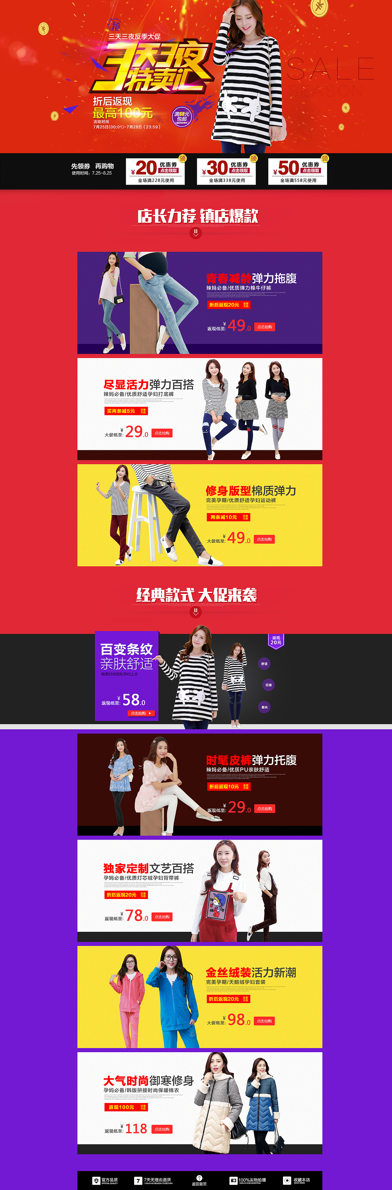 反季清仓大促 温馨彩孕坊旗舰店 天猫二级页面（图ZMzEzMjQ2MzI=） - 电商 - 站酷设计师爱斯基摩人原创素材 - 站酷ZCOOL