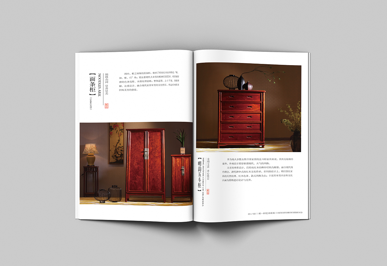 和一轩红木产品画册（图ZNTUyMjI5MDA=） - 书籍/画册 - 站酷设计师采花大叔原创素材 - 站酷ZCOOL