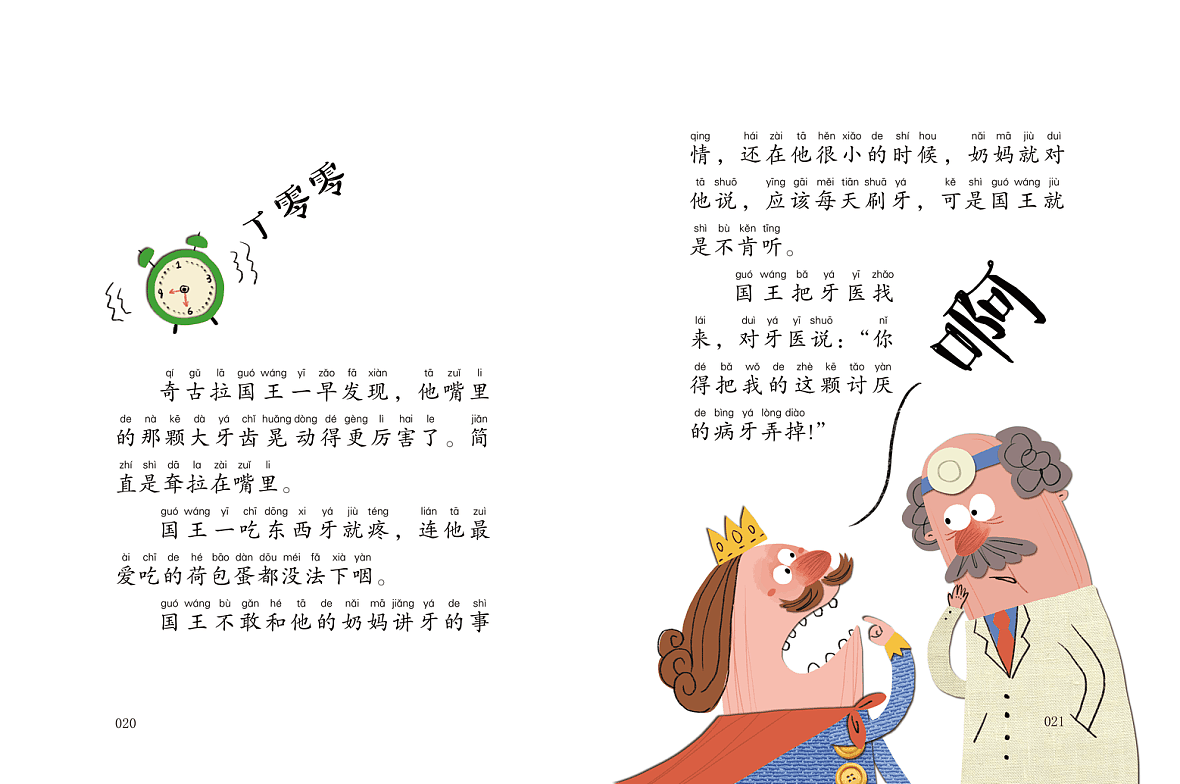 童书插图2