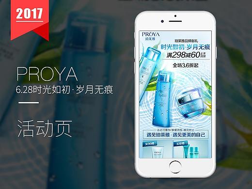 时光如初·岁月无痕【珀莱雅品牌献礼】