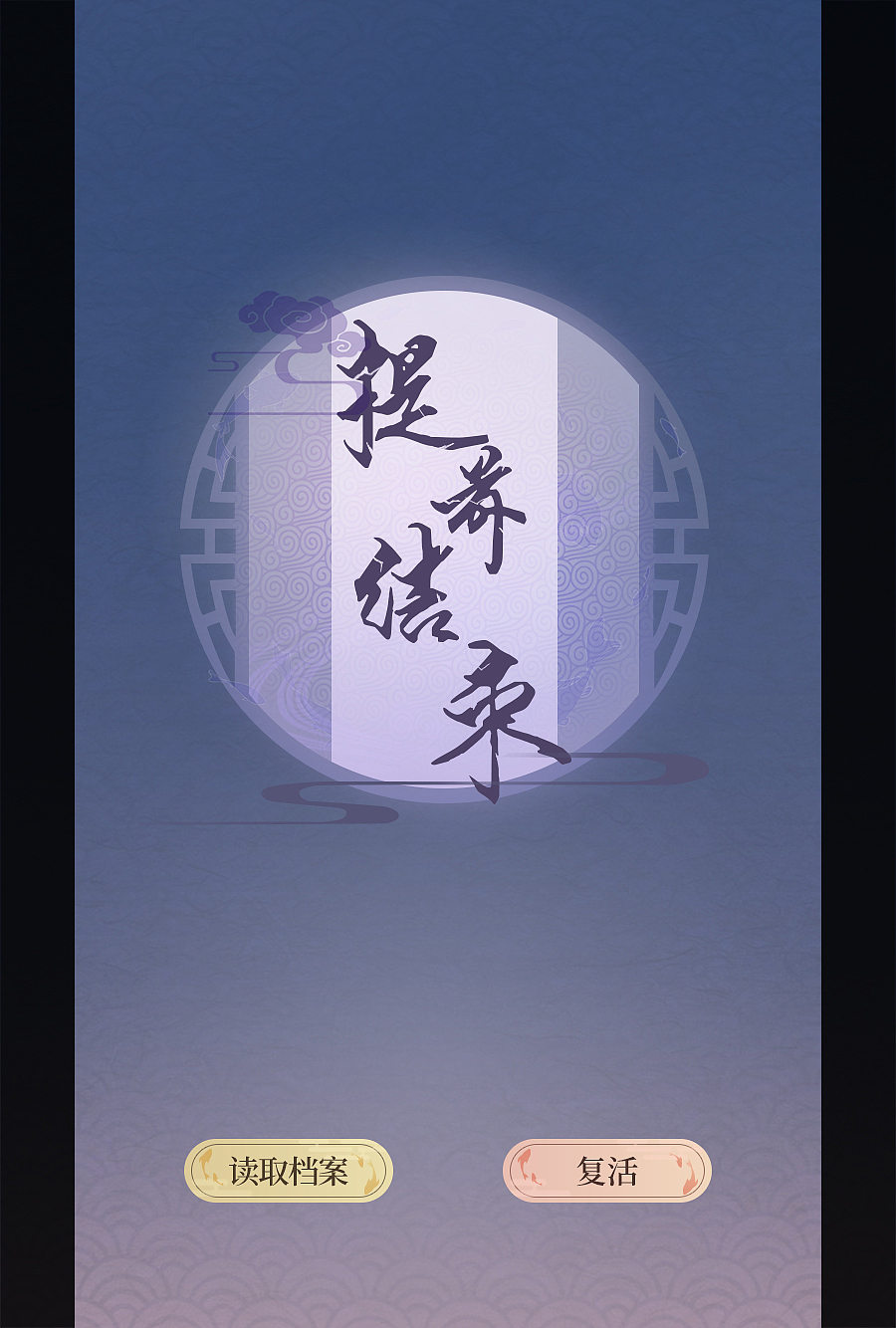 国风唯美恋爱AVG（图ZMTgzNDYzNDI4） - 游戏UI - 站酷设计师型夜神城原创素材 - 站酷ZCOOL