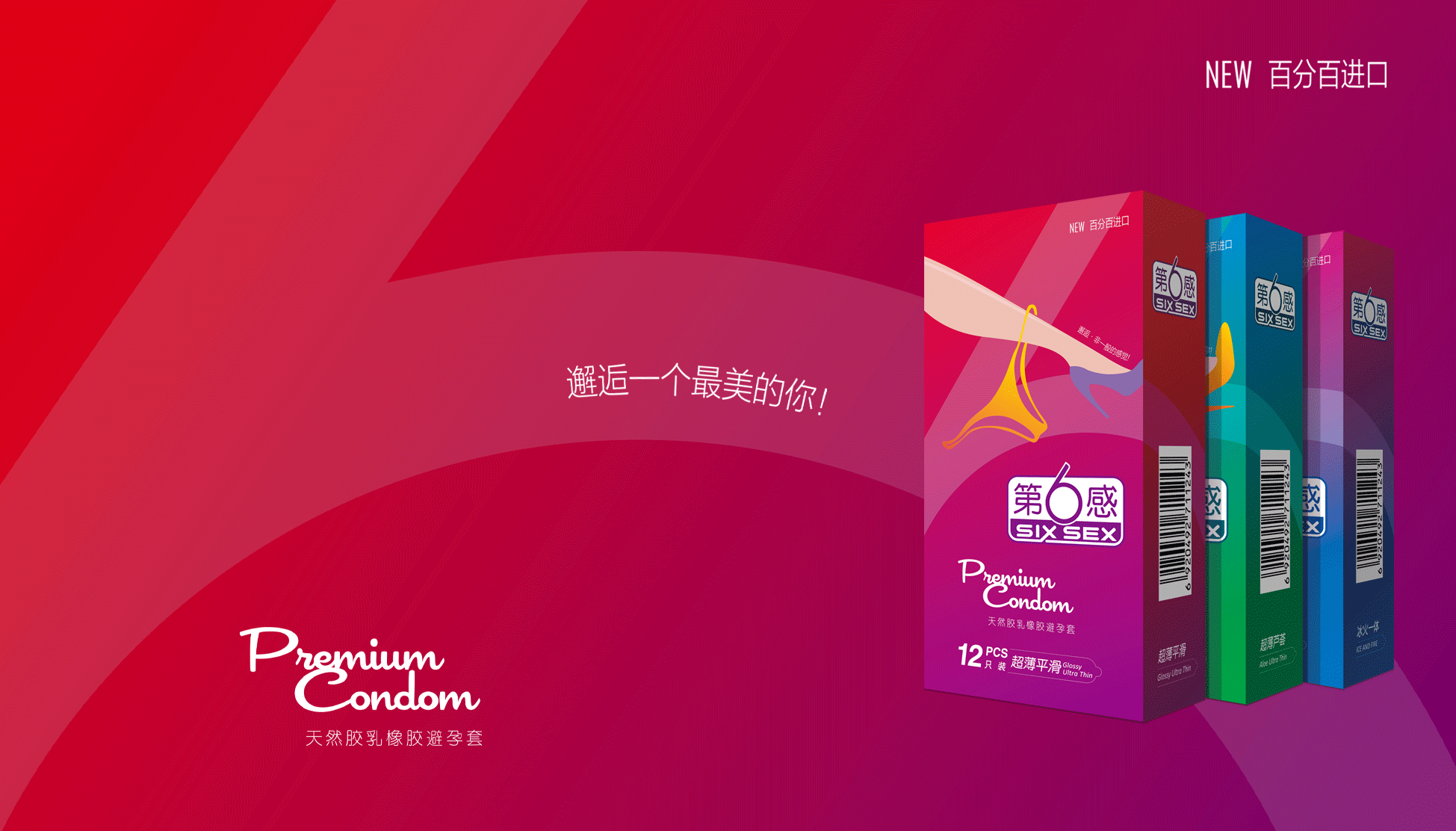 完美邂逅 无6不欢（图ZNjU5MzQwNjA=） - 包装 - 站酷设计师JASBD原创素材 - 站酷ZCOOL