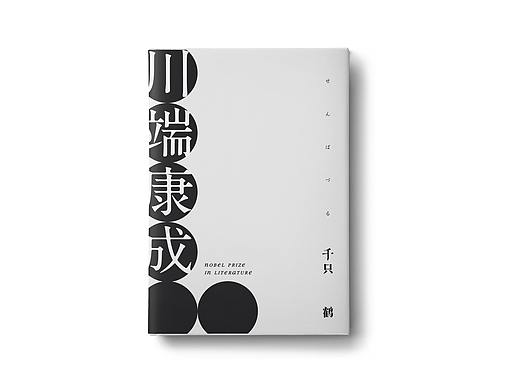 re-design 書的另一種樣子