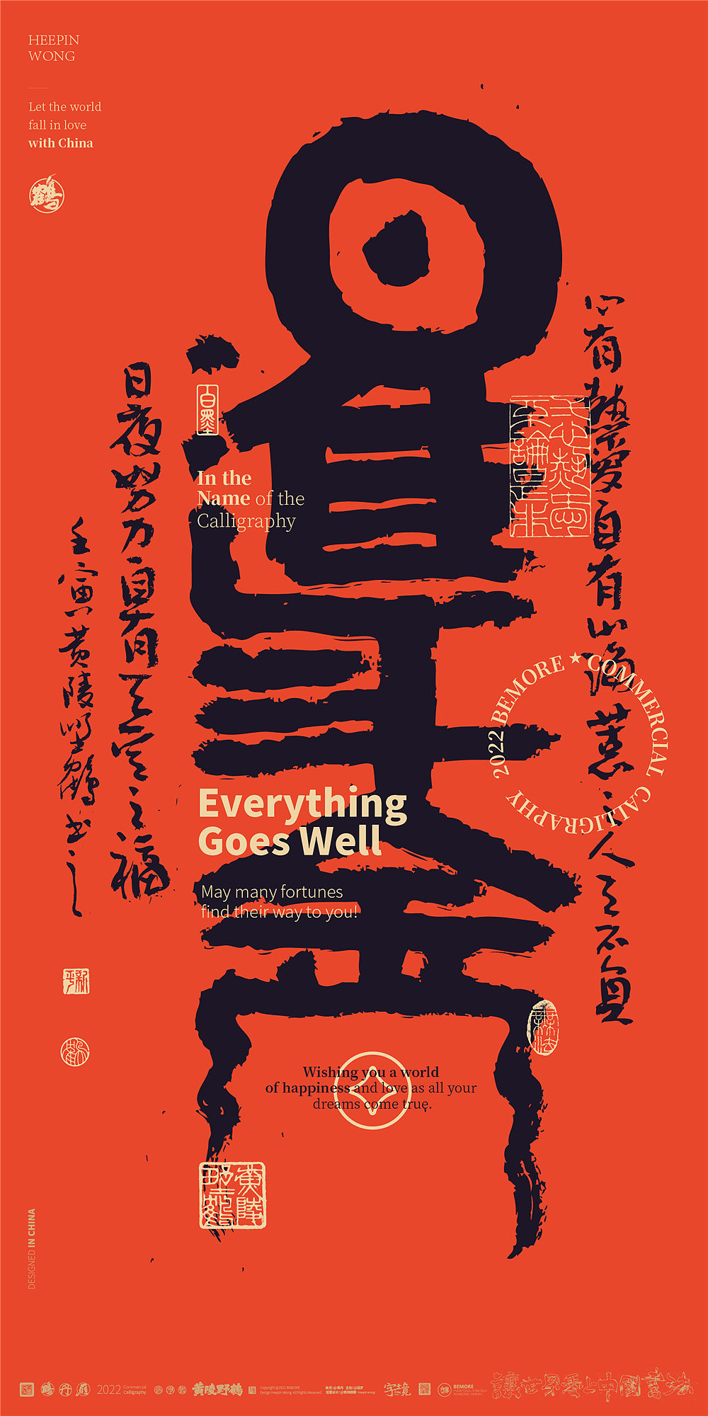 {白墨研字}黄陵野鹤-红金篆书书法设计国潮味祝福壁纸