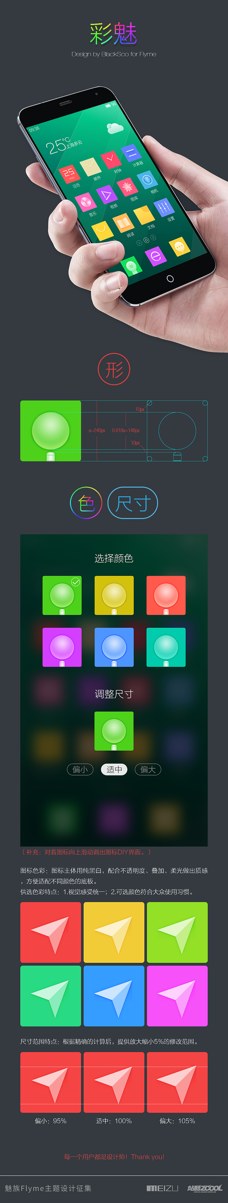 彩魅（图ZMjAzMTA4MDA=） - 主题/皮肤 - 站酷设计师BlackSco原创素材 - 站酷ZCOOL