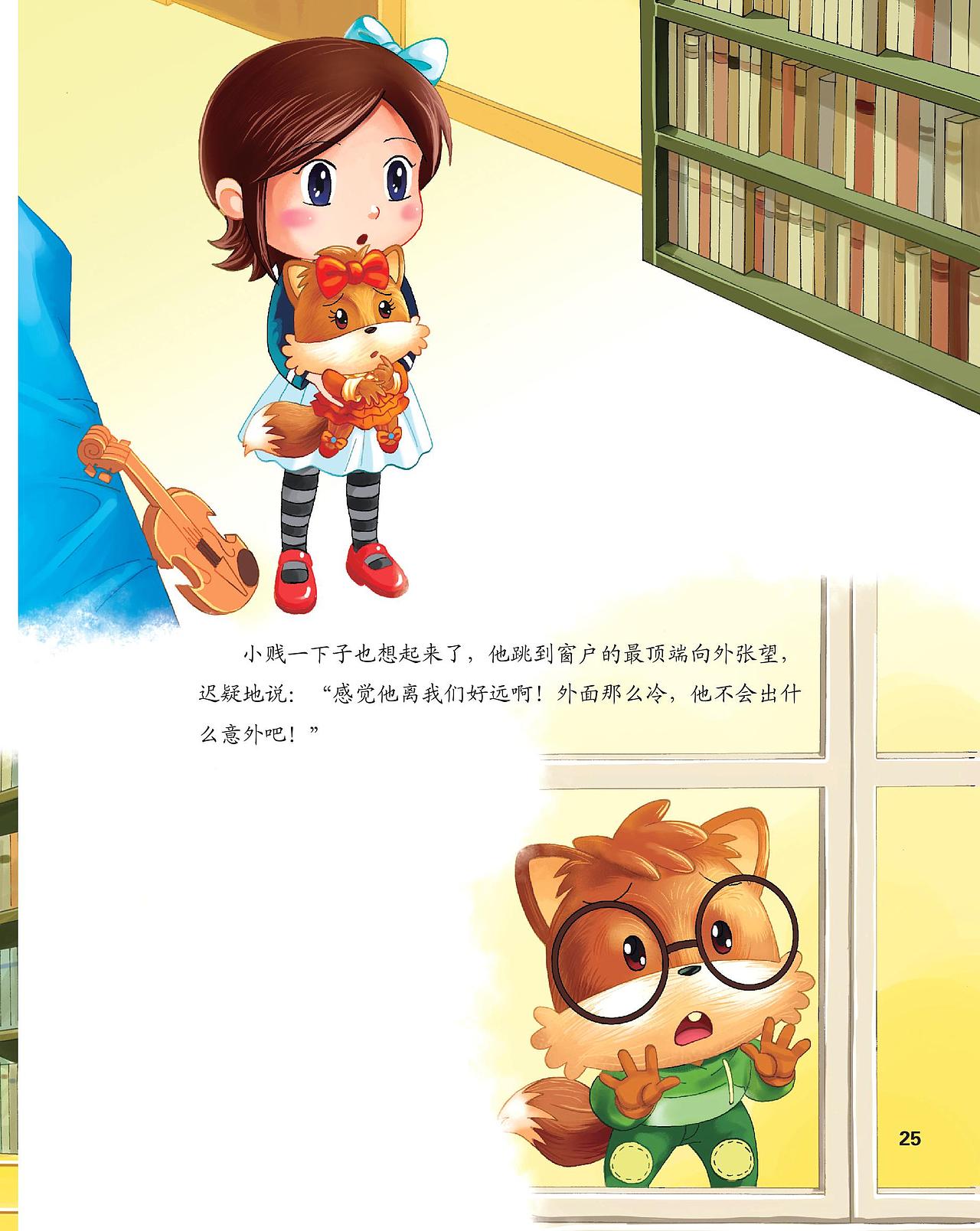 《三只松鼠》地球欢乐行-绘本