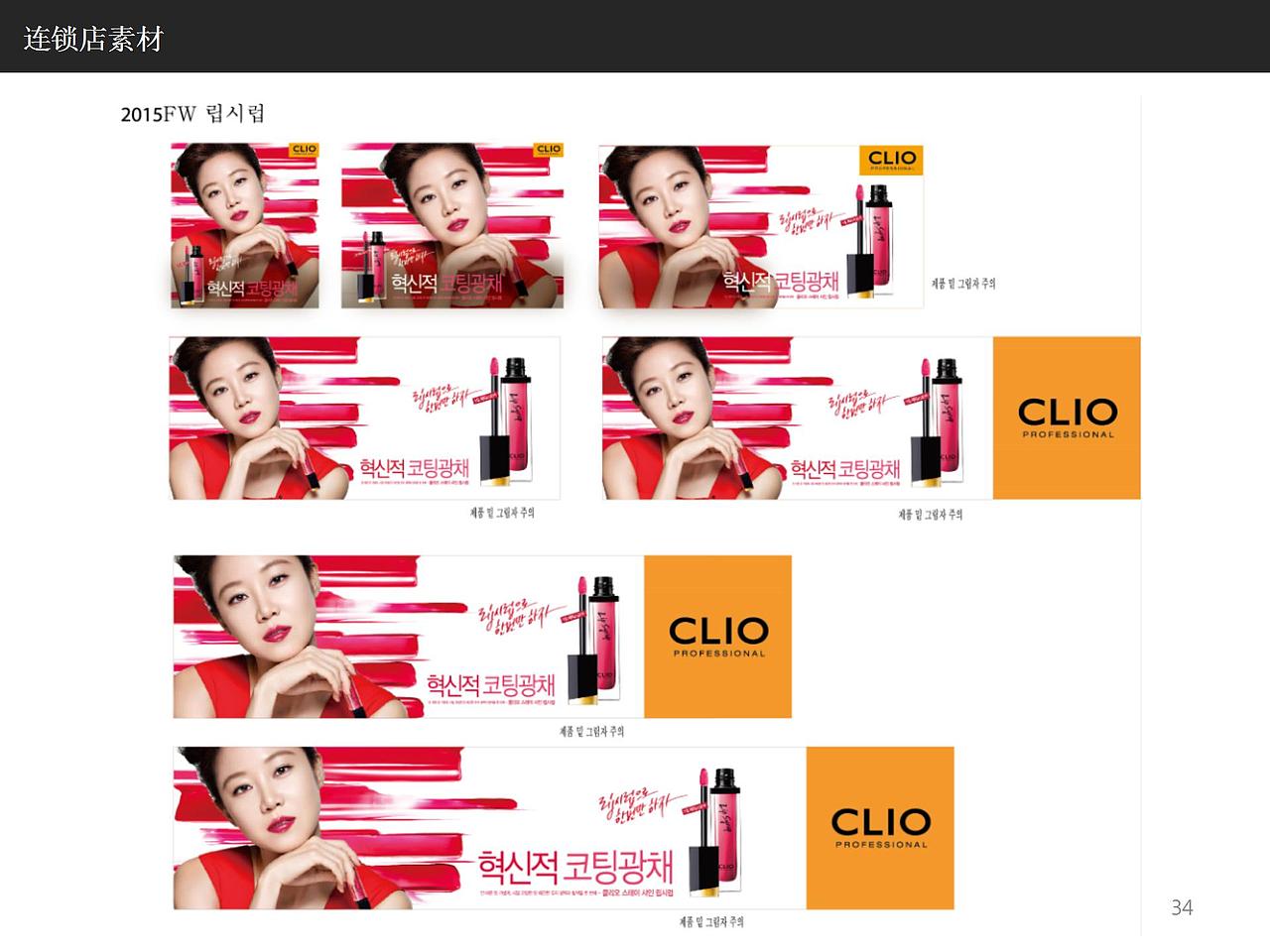 陈列指引--CLIO品牌各渠道陈列模式设计
