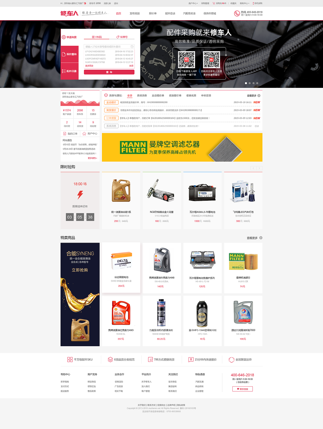 汽配B2B交易平台商城V2.0升级