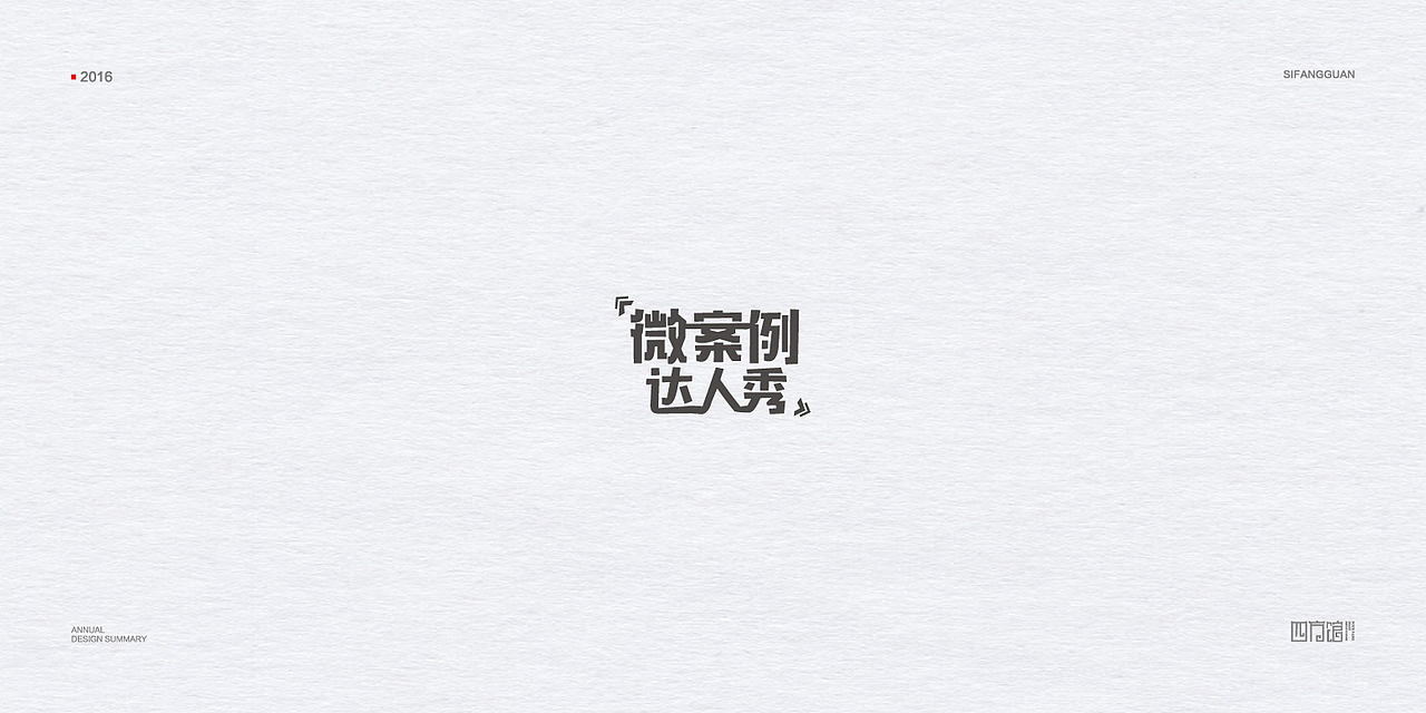2016年度品牌标志作品合集II（图ZNjgxMTg2NDg=） - Logo - 站酷设计师深圳南观品牌设计原创素材 - 站酷ZCOOL