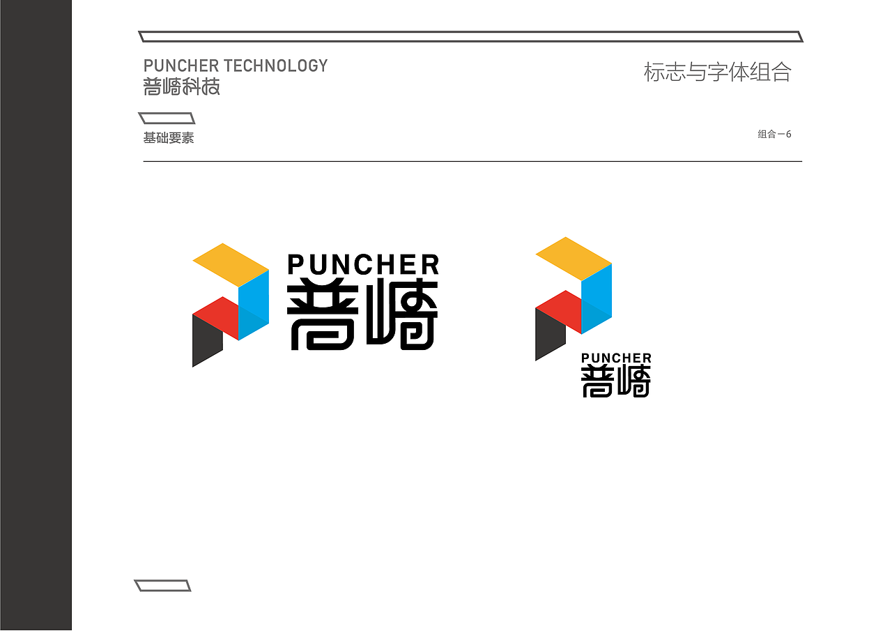 普崎科技 品牌VI手册（图ZNzcwMTU4MjQ=） - 品牌 - 站酷设计师szwszw原创素材 - 站酷ZCOOL