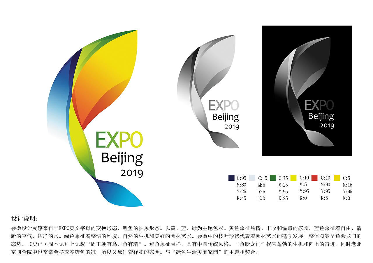 北京2019世界园艺博览会会徽设计入围作品