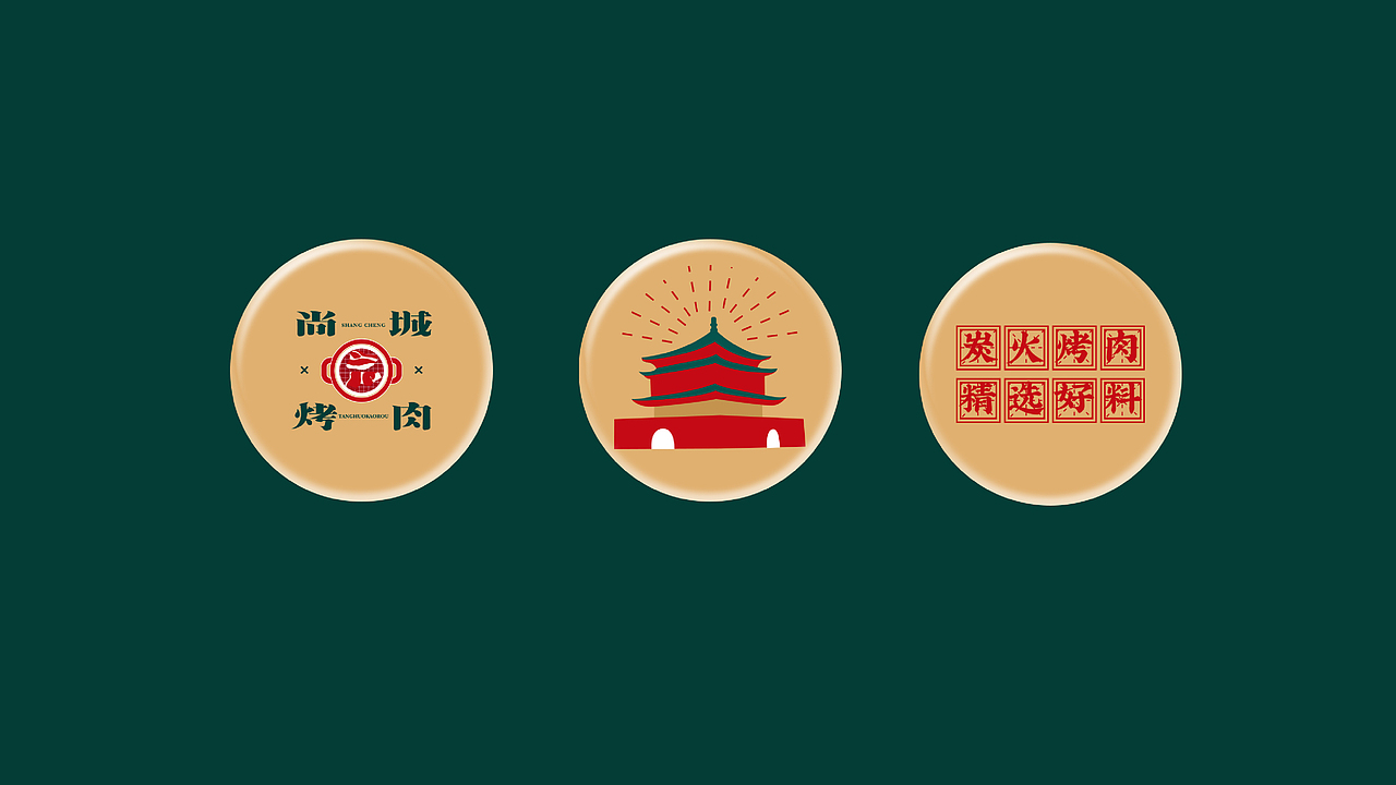 尚城炭火烤肉（图ZMTc5MTU0Njcy） - 品牌 - 站酷设计师小老鼠呀原创素材 - 站酷ZCOOL