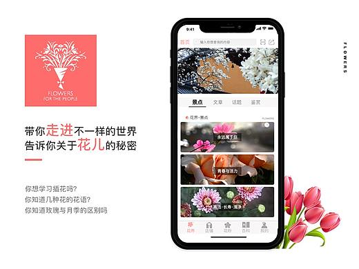 花APP