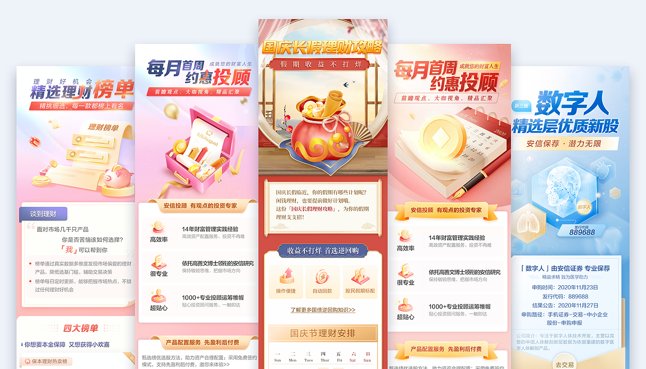 安信网金运营设计合集