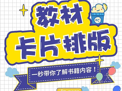 教材卡片排版工作