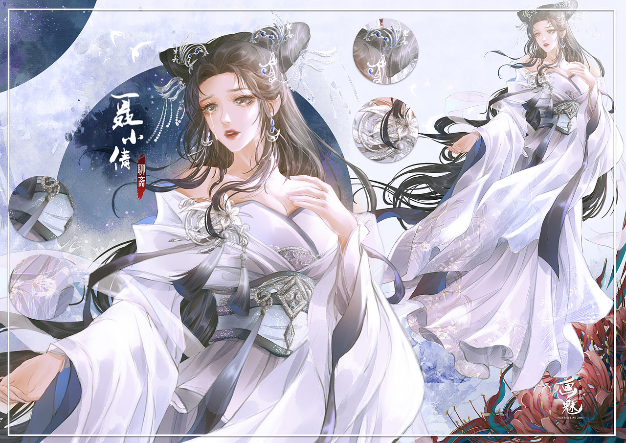 画魅聊斋 · 一