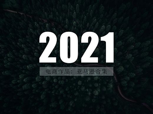 亚马逊合集