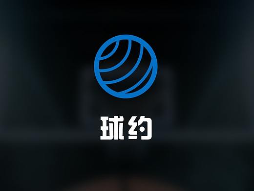 球约APP