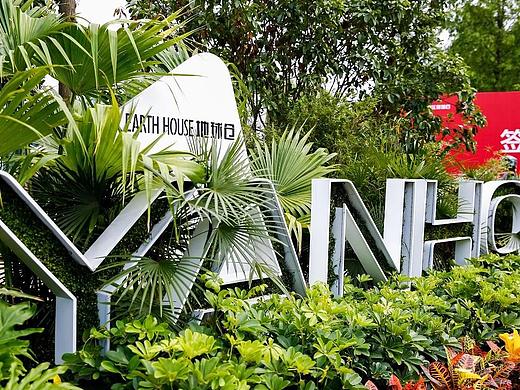 地球倉·洋湖裡 發佈會活動視覺