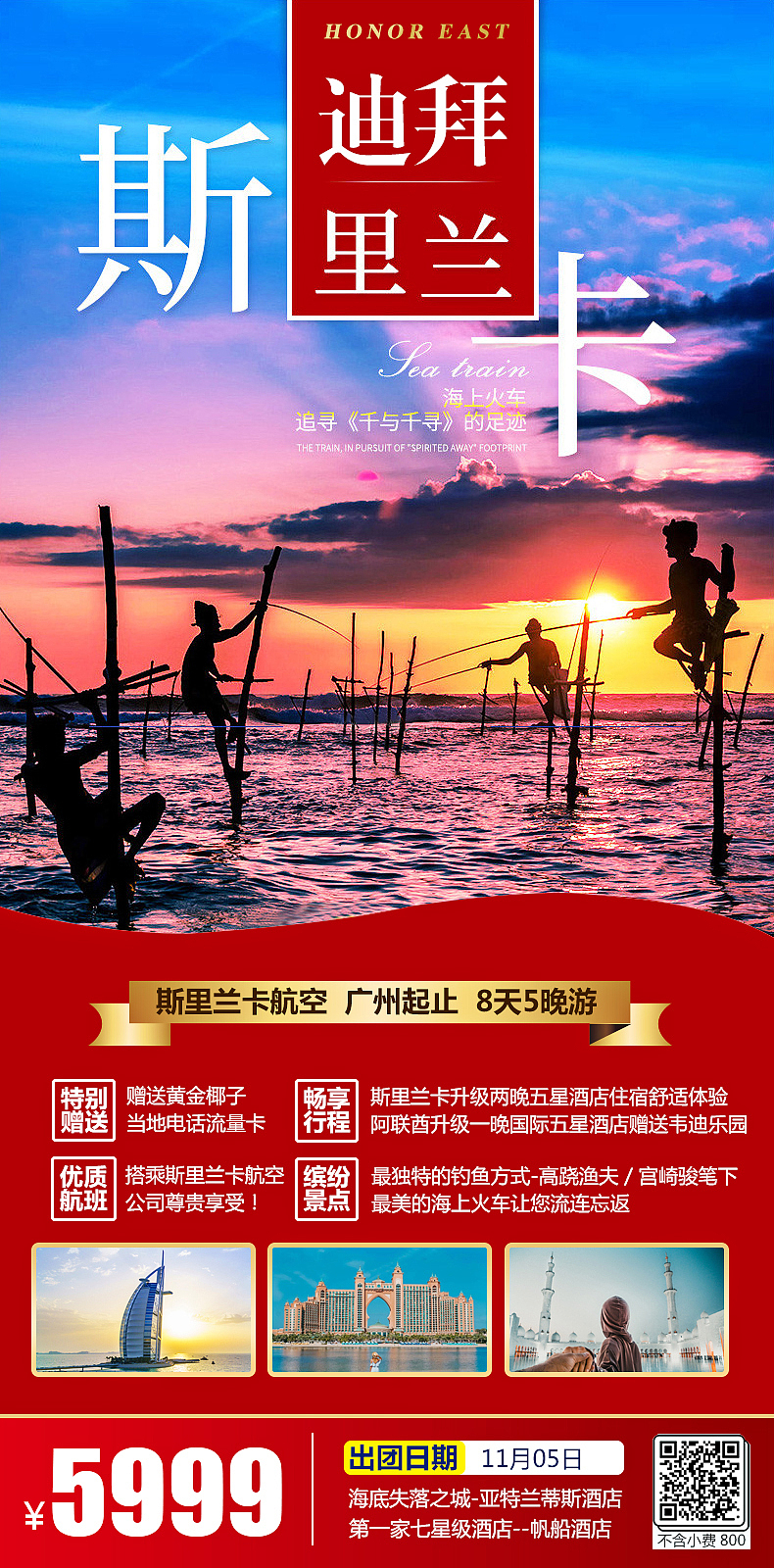 中东非旅游微信广告图