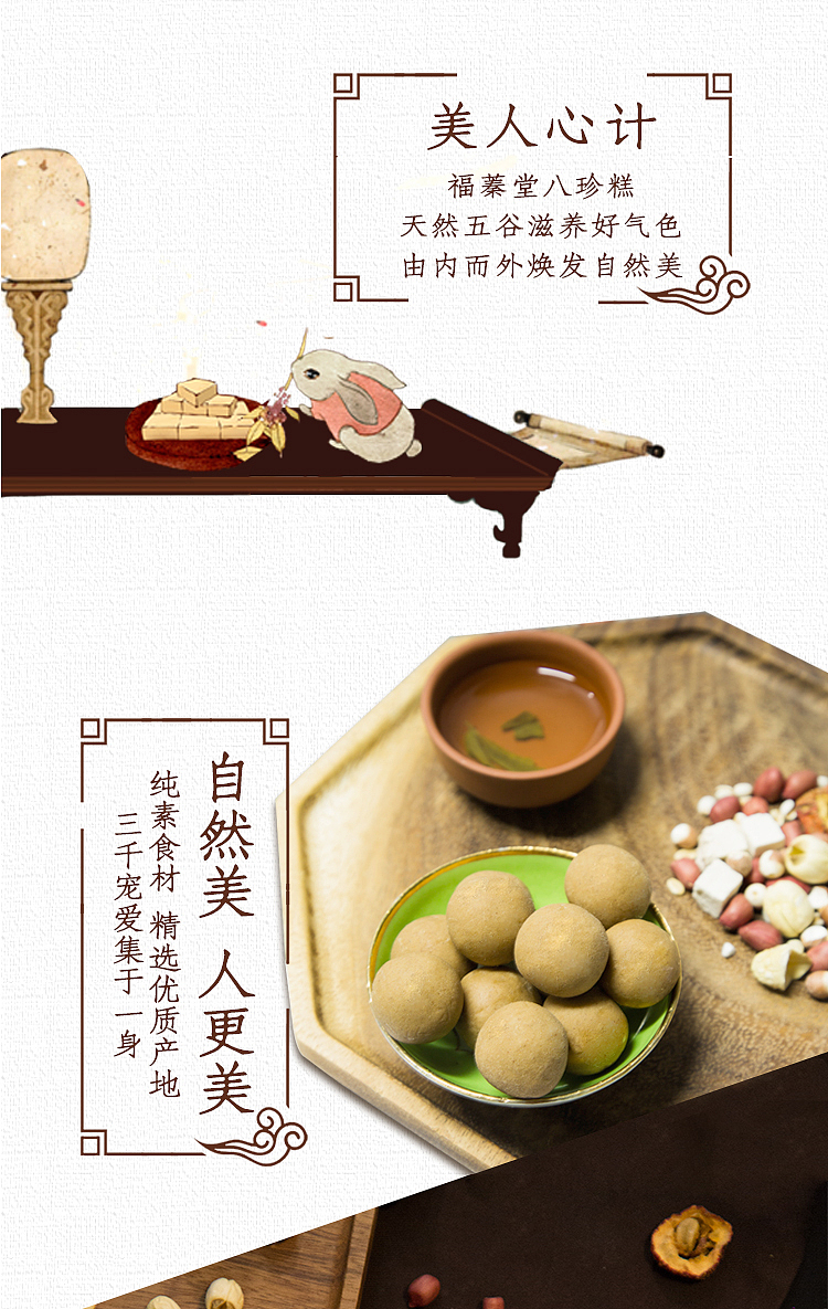 八珍糕食品详情