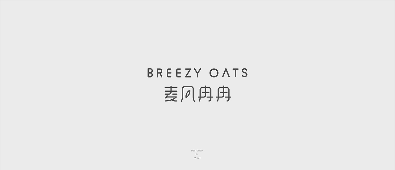 标志中的字体-修练记（图ZMjU3ODQ0MDY0） - 字体/字形 - 站酷设计师PAN__原创素材 - 站酷ZCOOL