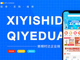 Xiyishida项目改版/视觉优化