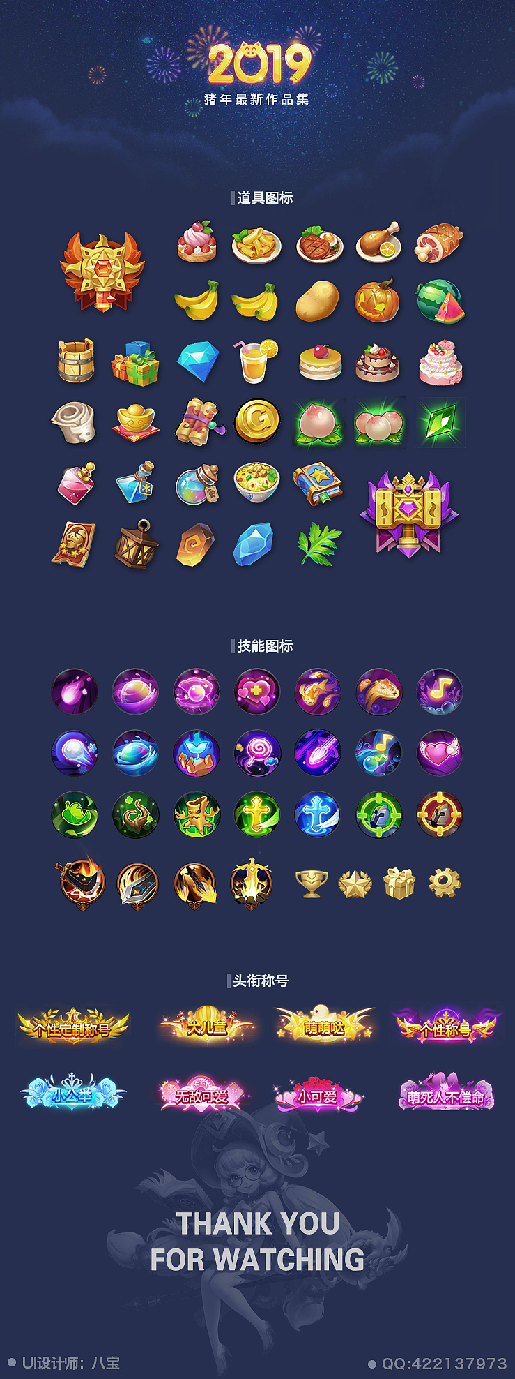 2019年图标合集（图ZMjg5MTQ0MzQ4） - 游戏UI - 站酷设计师qq422137973原创素材 - 站酷ZCOOL