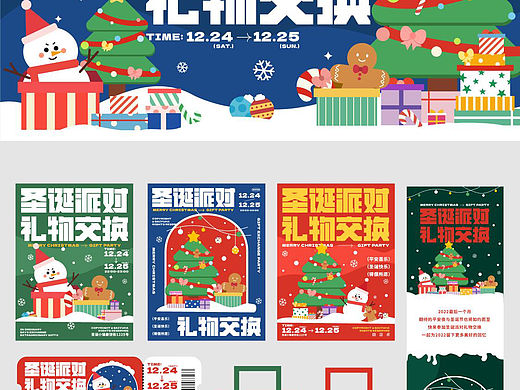 主视觉｜圣诞派对礼物交换
